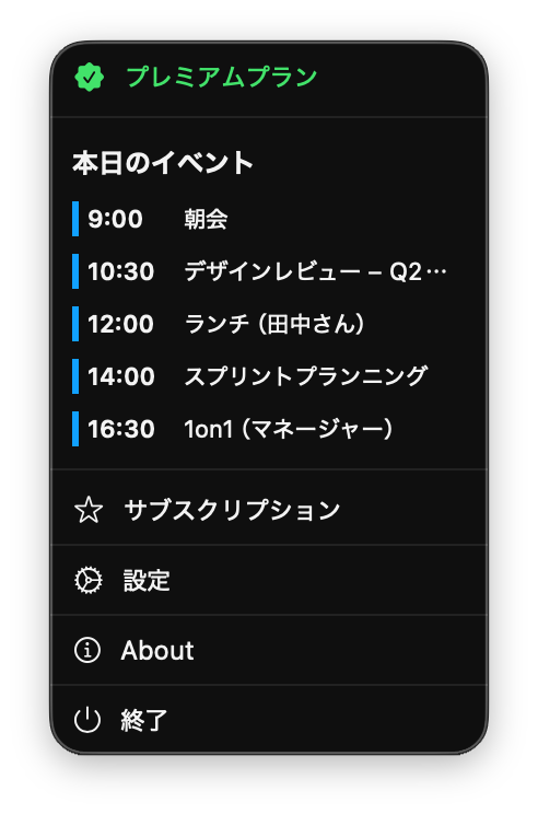 メニューバー