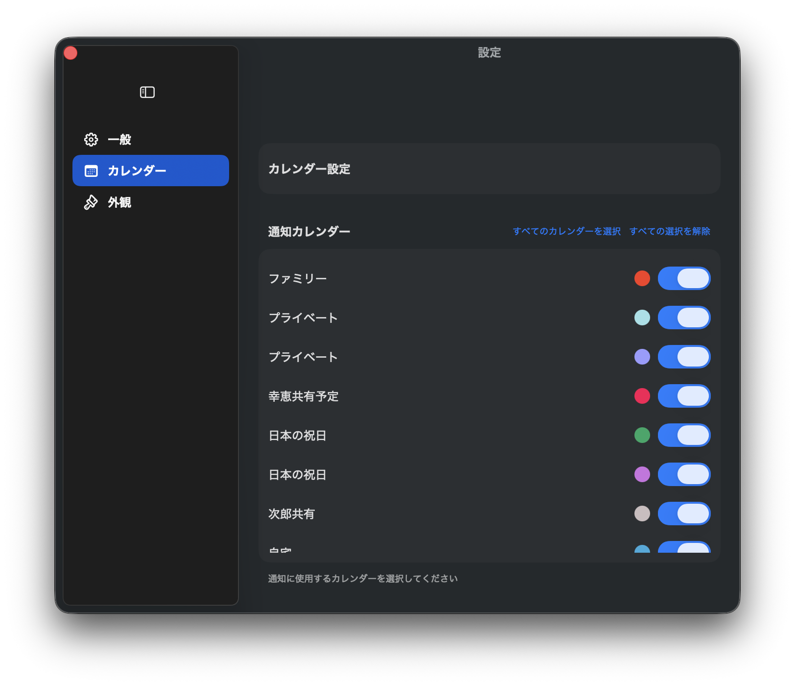 カレンダー設定