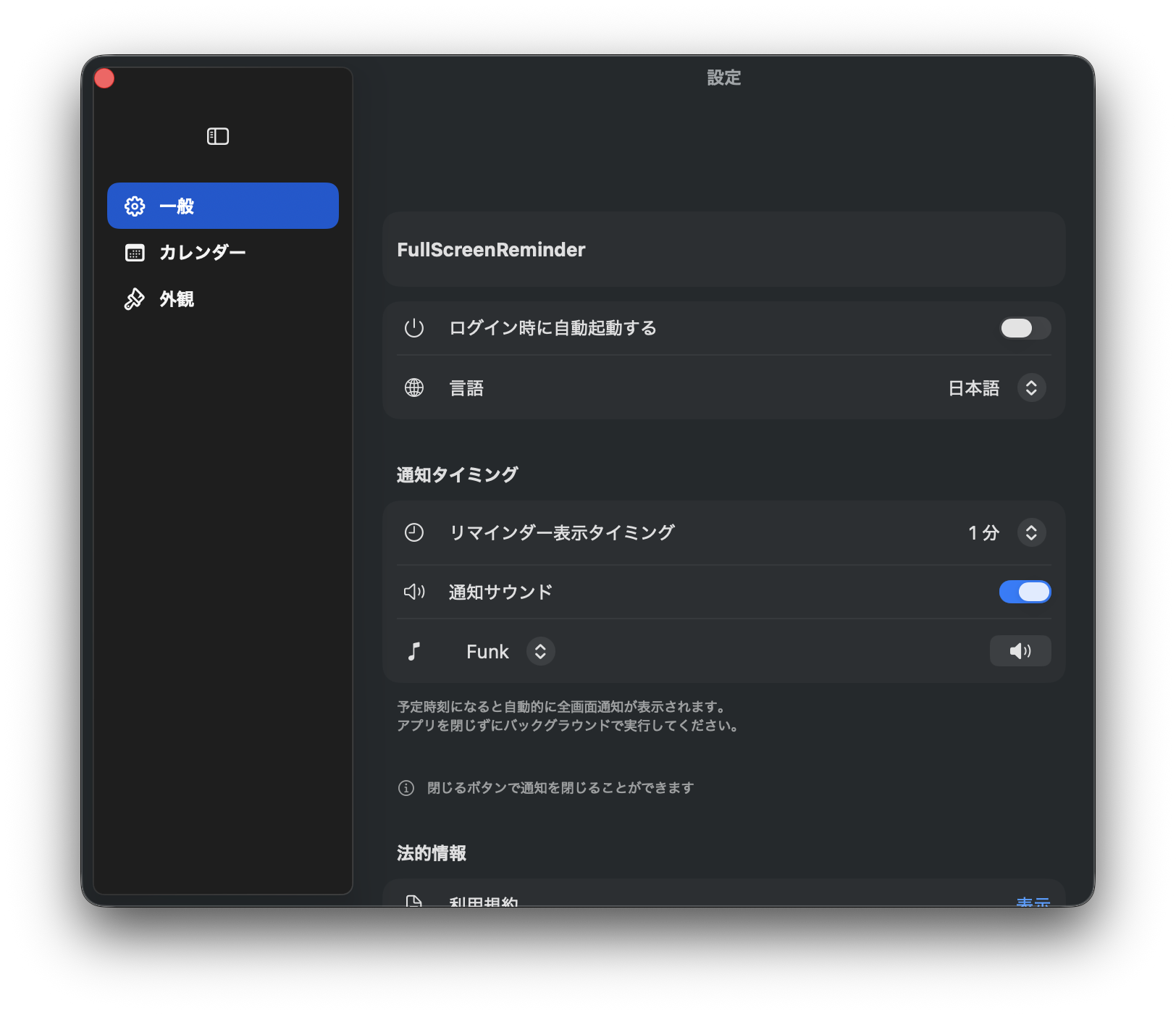 一般設定